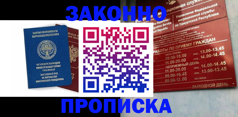 прописка гарантия в Ковылкино