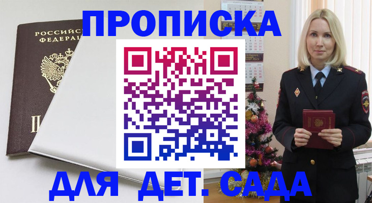 прописка 2025 в Ковылкино