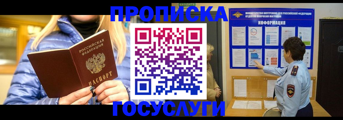 прописка штамп в Ковылкино